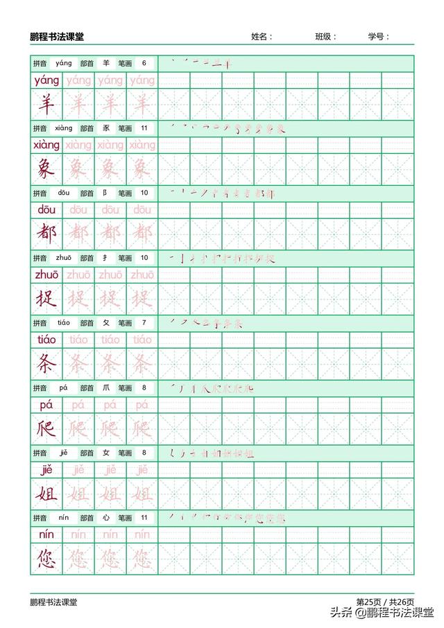 树字笔顺笔画，树在田字格里怎么写（精心制作部编版书写练习）