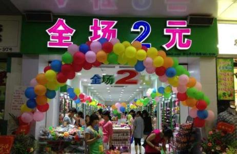 二元店一年挣多少钱(现在开两元店还能挣钱吗)