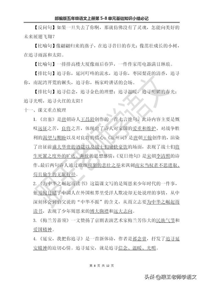 垂头丧气的反义词，部编版五年级语文上册第5-8单元基础知识小结必记--文本免费下载