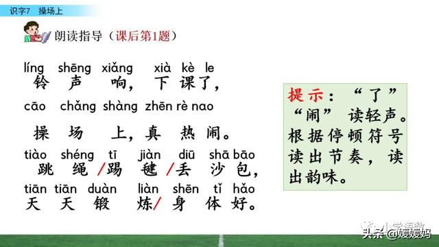 汉字互怎么组词，互怎么组词（一年级下册语文识字7《操场上》图文详解及同步练习）