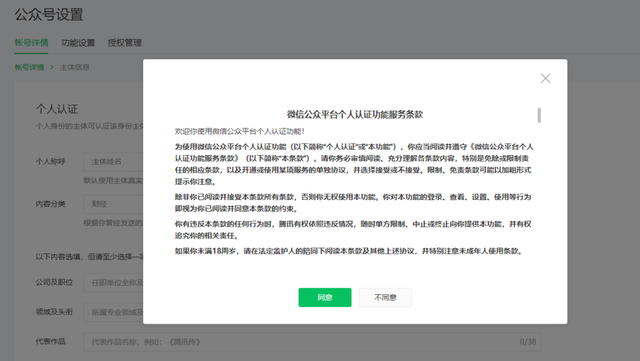 微信公众号年审和认证有什么用，认证微信个人公众号