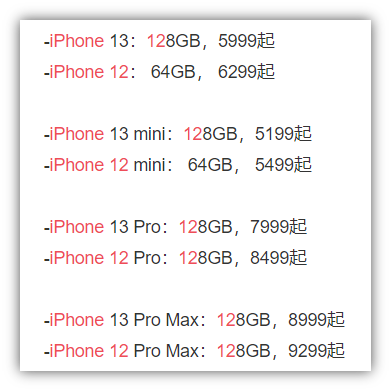 苹果12和苹果13参数对比（iPhone13与iPhone12的详细参数）