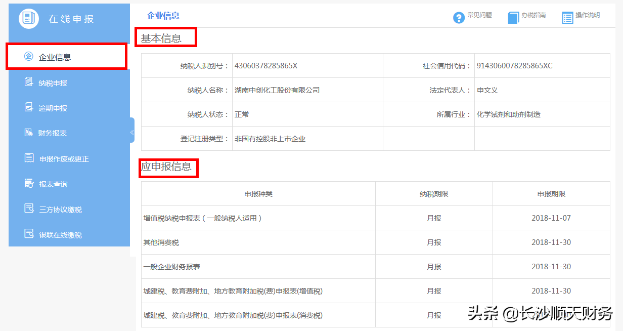 家电维修怎么网上报税 国家税务总局湖南省税务局个体工商户电子税务局在线申报操作指南