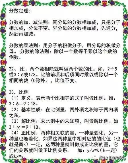 1~6年级所有的数学公式，小学1到6年级数学公式有哪些（小学1至6年级数学公式大全）