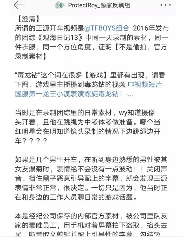 “王源人设崩塌？” 放过王源，请停止造谣毒龙钻