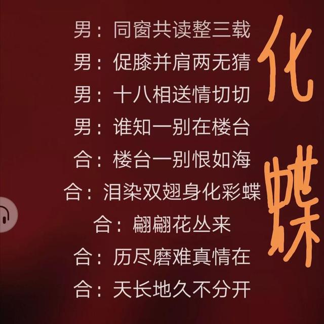 七字另类歌词，猜《化蝶》七言歌词两句
