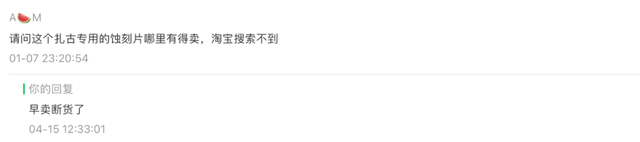 蚀刻片是什么，干什么用的（自制蚀刻片）