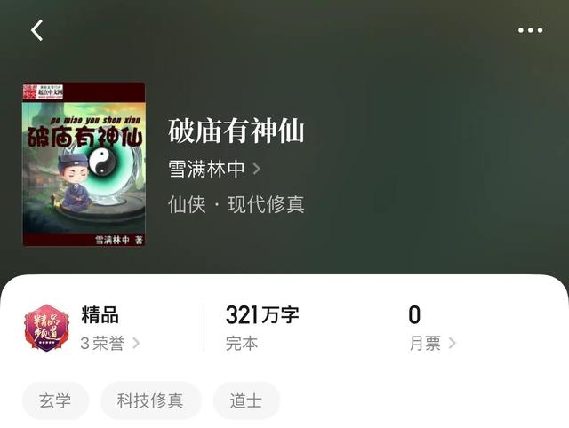 好看的修真小说完本推荐，超好看的修真小说推荐（在座的各位都是垃圾）