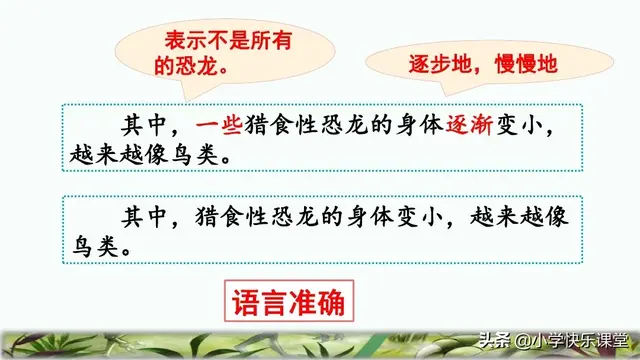 凌空翱翔的意思，凌空翱翔是什么意思（小学部编版四年级下册6课《飞向蓝天的恐龙》知识点、图文解读）