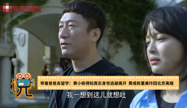 董美玲人设，董美玲中山大学（《带着爸爸去留学》狗血剧情上演）