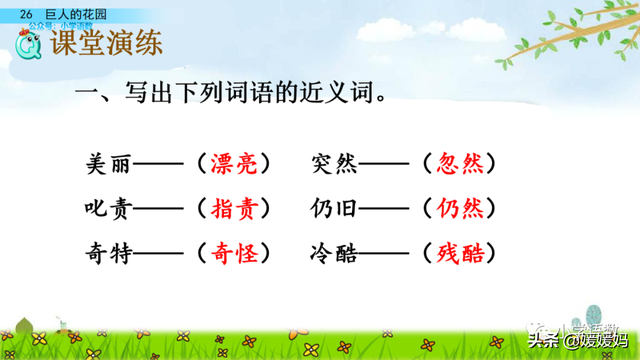 丛拼音，从拼音怎么写的（四年级下册语文第27课《巨人的花园》图文详解及同步练习）
