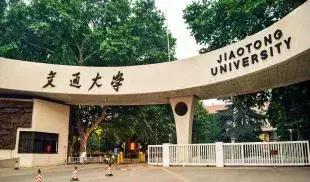 交东大学是个什么学校，“交通大学”的定义到底是什么（国内最好的8所交通大学）