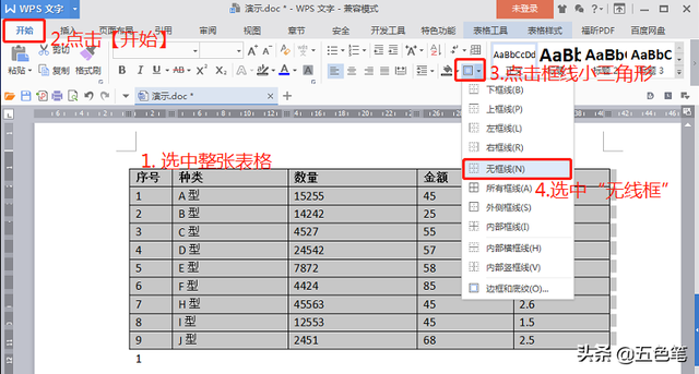 三线格在word里面怎么做的，word中怎么设置三线表（Word论文中制作三线表）