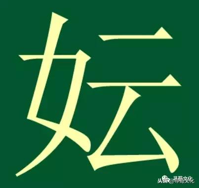 云字五笔怎么打，逐字五笔怎么打字（云、妘、陨、芸、员-汉字的艺术与中华姓氏文化荀卿庠整理）