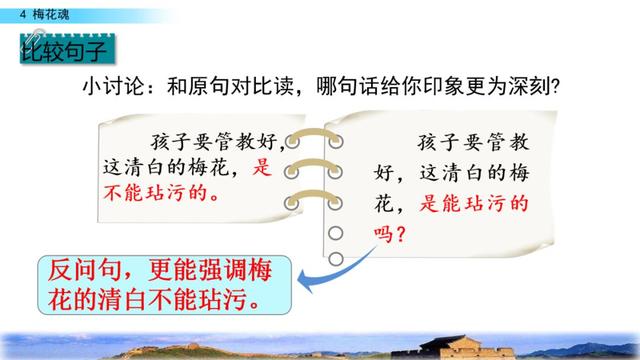 梅花魂的意思，部编版五年级下册第4课《梅花魂》图文讲解+知识点梳理