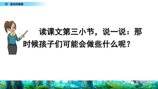 赛跑的拼音，赛跑的拼音怎么读（部编版二年级下册第23课《祖先的摇篮》知识点+图文讲解）