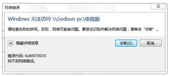 0x80070035找不到网络路径，怎样解决0x80070035找不到网络路径（win10系统网络共享找不到网络路径怎么办）