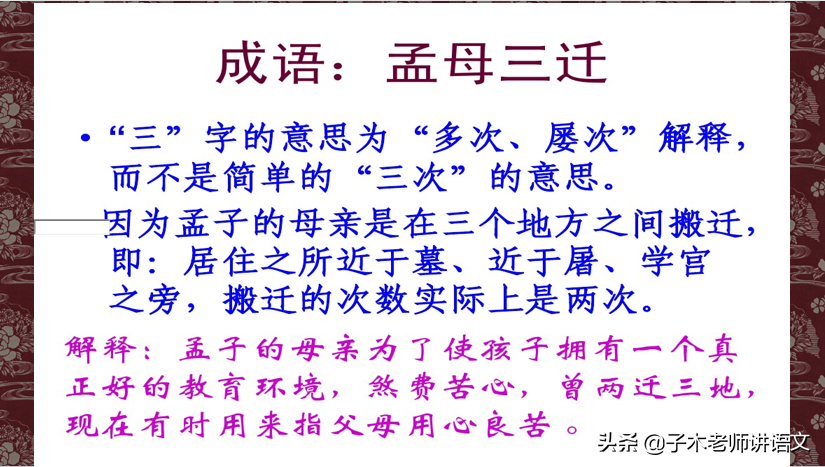 孟母三迁的意思(孟母三迁的注释和翻译)