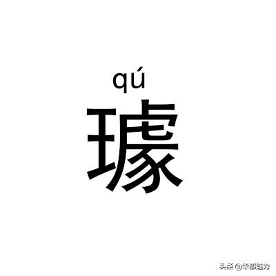 ?怎么读什么意思，仵怎么读姓氏（看完后可不能再读错了）