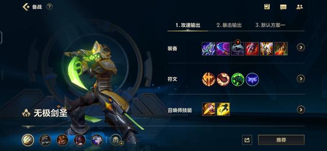 无极剑圣出装顺序，英雄联盟剑圣出装顺序（纯输出装并不适用于手游节奏）