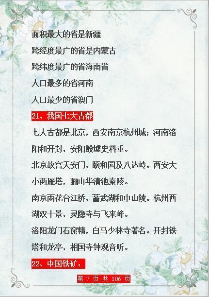 初中地理顺口溜，背下来就能拿高分!（把初中地理编成“顺口溜”）