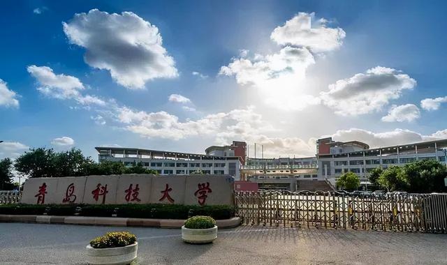 青岛科技大学是一本吗，青岛科技大学怎么样（盘点院校前身之青岛科技大学）