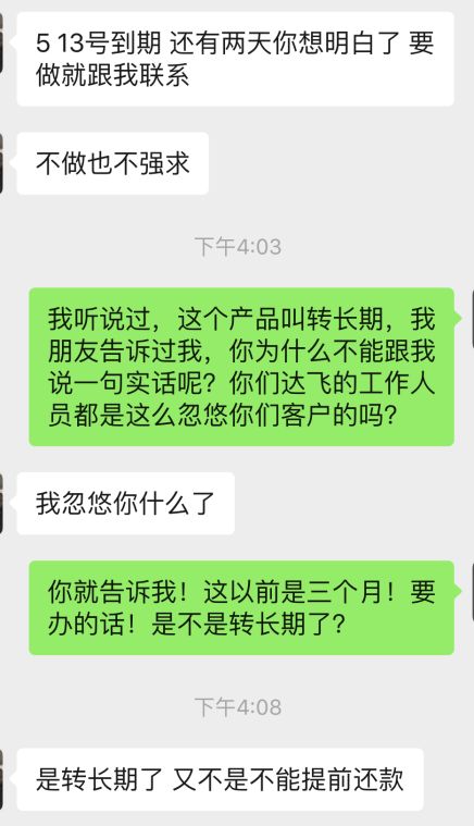 达飞云贷上征信吗，达飞云贷是正规的吗（“砍头息”“倒贷”“逾期转长期”……达飞云贷“套路贷”疑云）