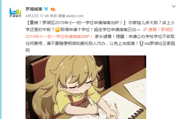 徐州罗芳彩妆学校学费（深圳罗湖区2019年小学一年级学位申请指南出炉）