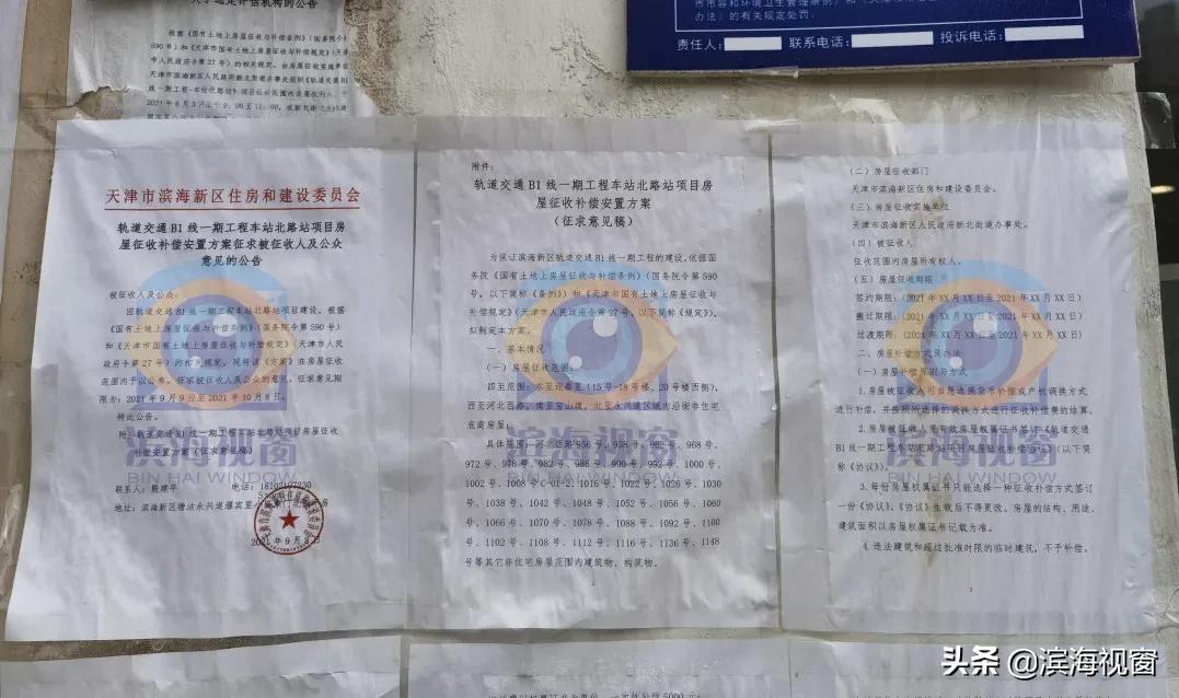 永兴家电维修移机安装 滨海新区这片房屋被征收，这样补偿