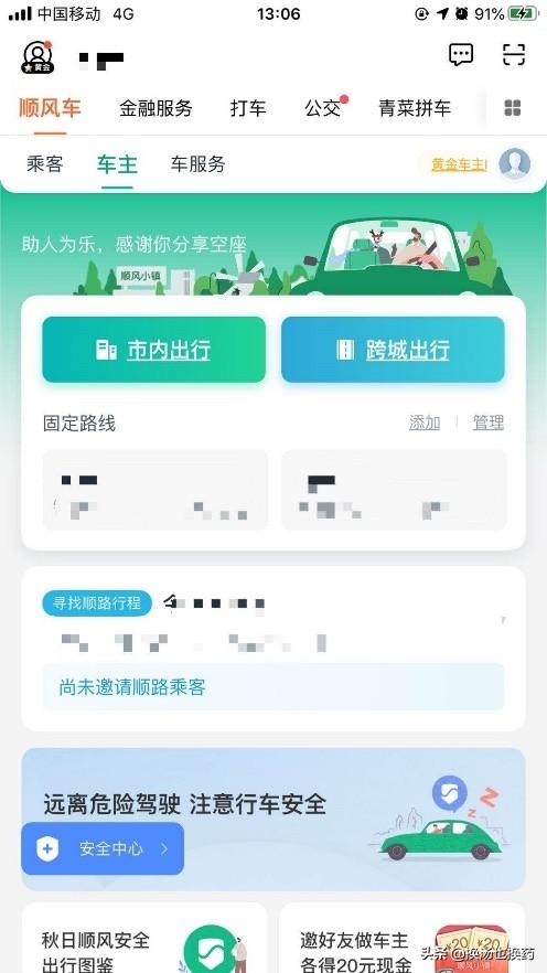 “滴滴”和“嘀嗒”，谁才是上班族顺风车车主的首选？