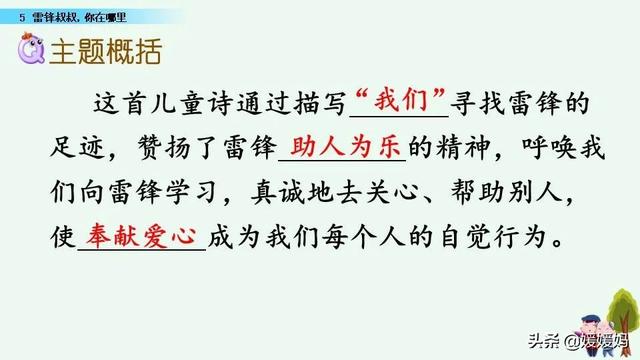 年迈的近义词是什么，温暖的近义词是什么（二年级下册语文课文5《雷锋叔叔）