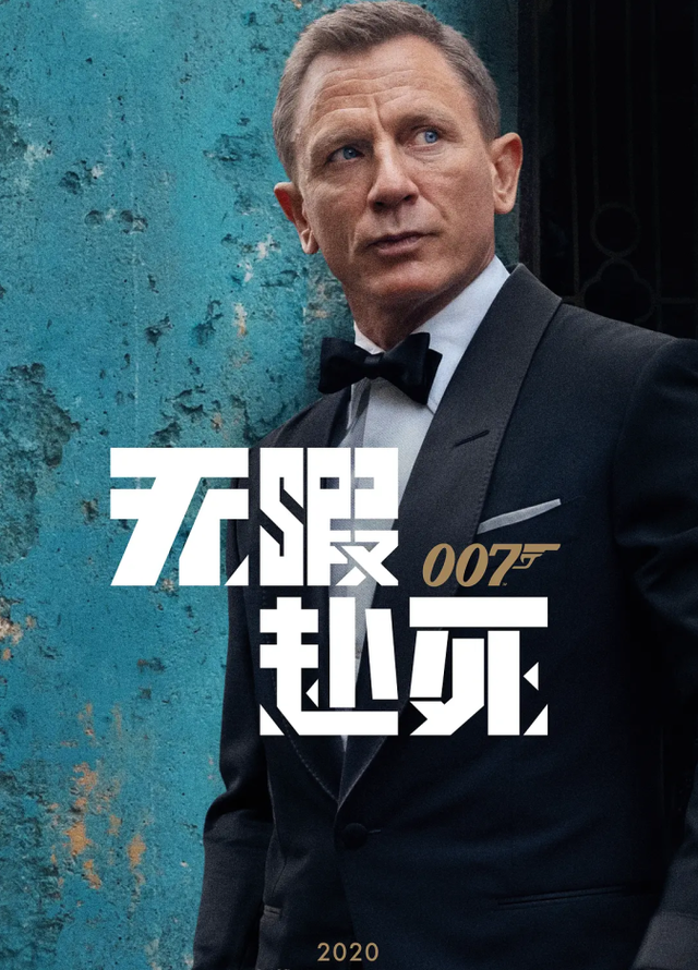 2,票選最喜歡的007演員:布魯斯南第3,丹尼爾克雷格不敵肖恩康納利