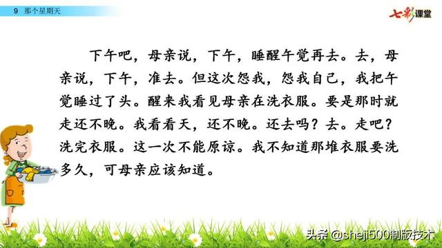 荒凉的反义词是什么，满意的反义词是什么（部编语文六年级语文下册第9课《那个星期天》）