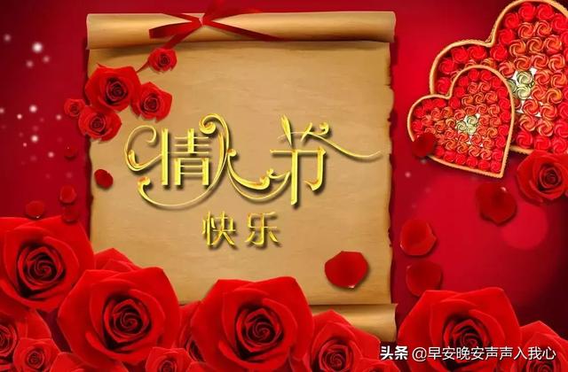 情人节祝福短信，情人节祝福句子（2019情人节经典祝福语）