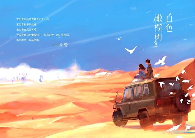 白色橄榄树是真实事件改编的吗，《白色橄榄树》是真实事件改编的吗（战火纷飞中的爱情和救赎）