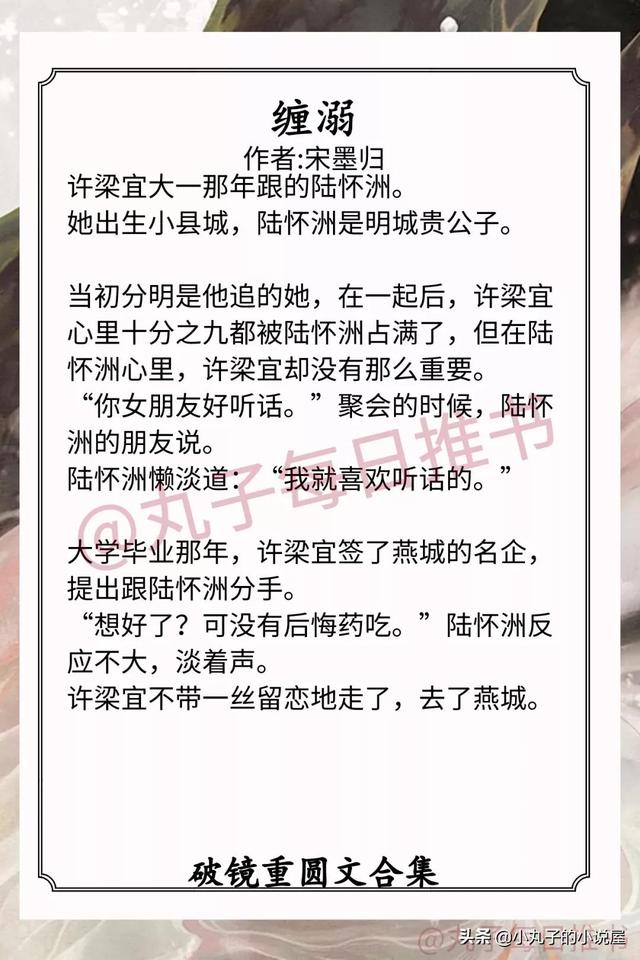 强推!破镜重圆文,《春日失格》《荆刺烈焰》《为你迟迟归》超赞