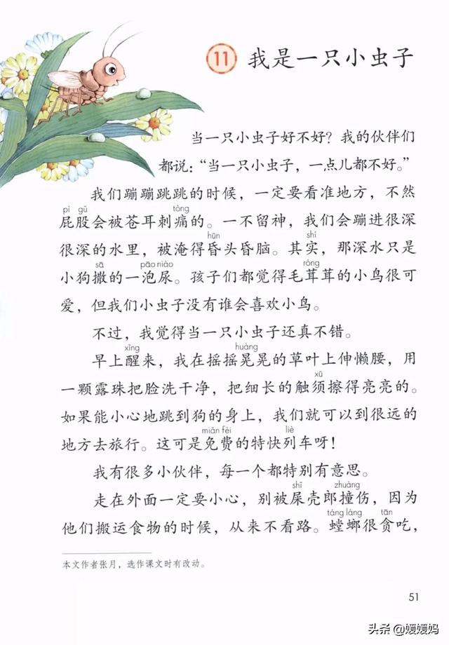 呀组词，呀的多音字组词（二年级下册语文课文11《我是一只小虫子》图文详解及同步练习）