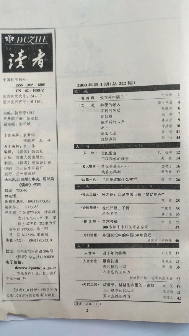 我喜爱的书刊读者，曾经和读者最近的《读者》（曾经备受喜爱的《读者》）