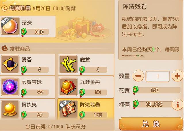 梦幻西游法宝合成材料摆放位置，梦幻西游法宝合成材料摆放位置降魔斗篷（升级门派法宝缺银币）