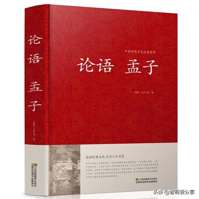 孟子的核心思想，孟子的道德思想是什么（《孟子》儒家四书之一）