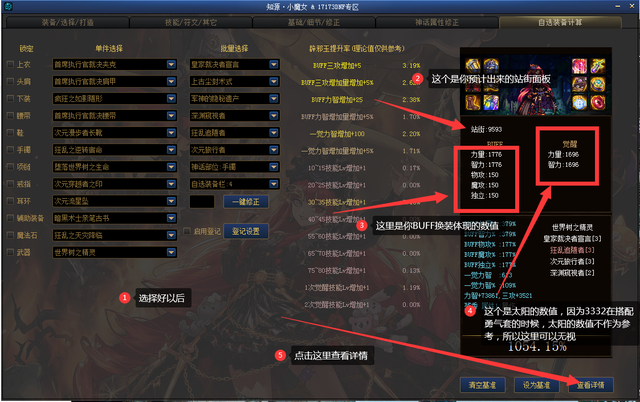 DNF：怎样用17173DNF计算器模拟奶量