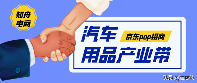 如何加盟京东汽车商城，加盟京东汽车商城需要多少钱（京东汽车用品产业带招商）