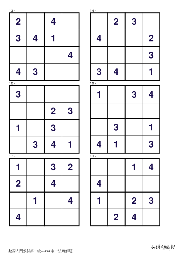 2岁幼儿数独入门，<有答案>儿童数独游戏4x4