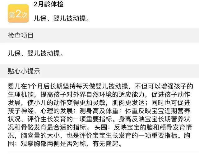 保健都包含什么项目啊，每个月分别做哪些检查