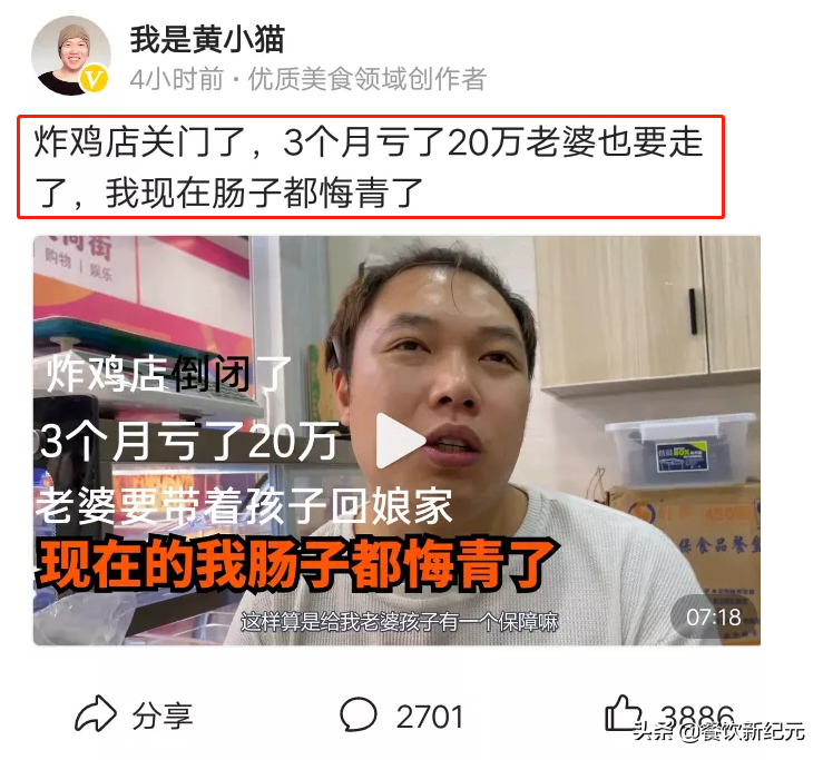 餐饮失败的案例（又一网红开店失败）