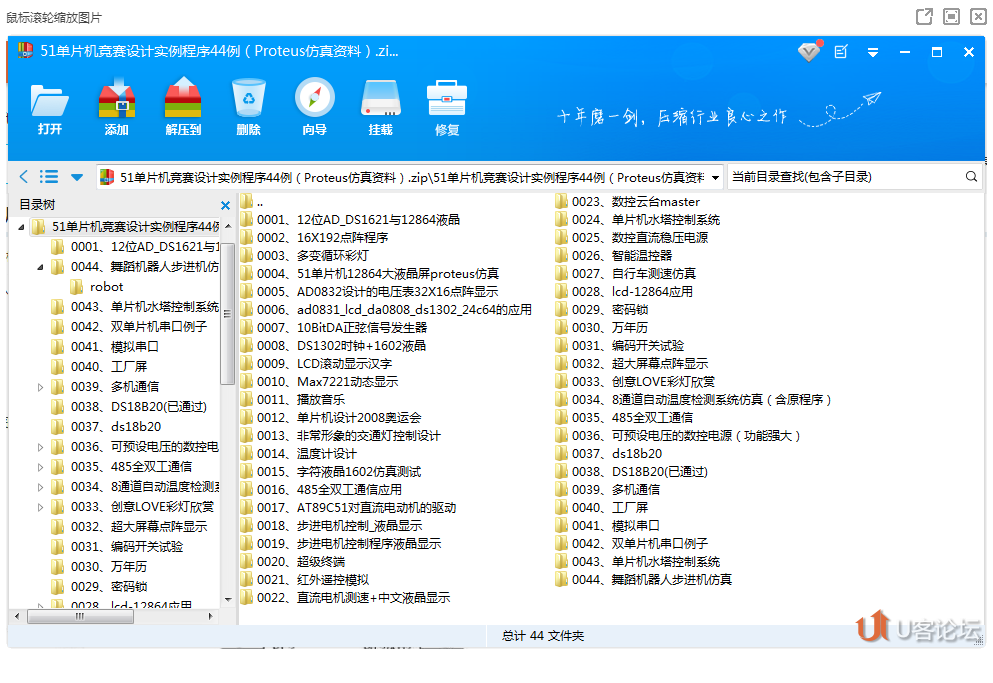 51单片机仿真实例 51单片机竞赛设计实例程序44例（Proteus仿真资料）