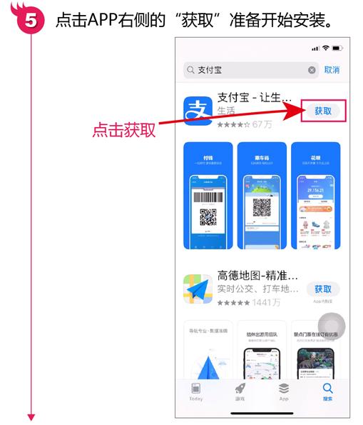 苹果怎么下载软件，iphone App Store下载软件的步骤