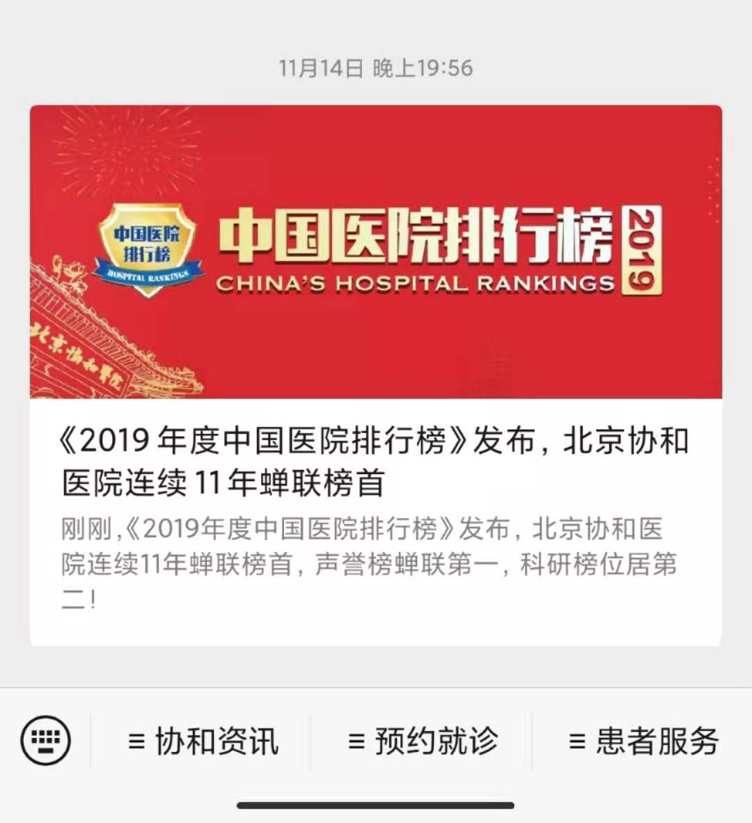 专科医学院（最新医院专科排名）