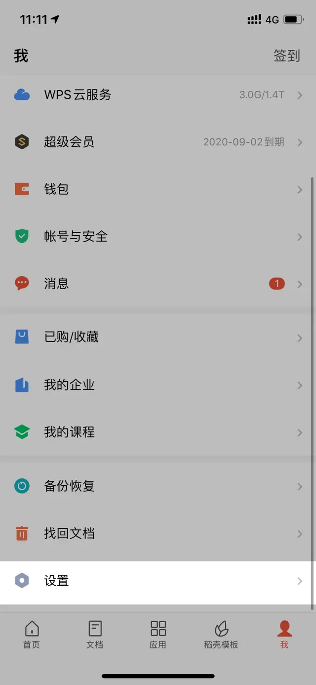 wps文档加密，wps文档加密如何解除（这个方法也许是最好的答案）