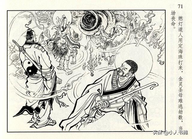 封神演义故事连环画之四十八，封神演义